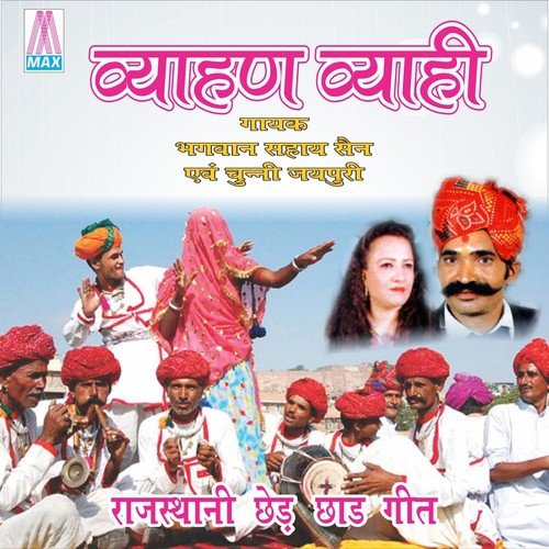 Vyaharn Vyahi (Rajasthani Ched Chaad Geeth) Chunni Jaipuriya MP3 Download